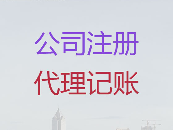 巩义市公司个体户注册-公司减资变更